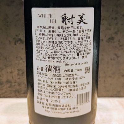 射美 特別純米酒 PINK | Sakenomy - 日本酒を知り、日本を知る