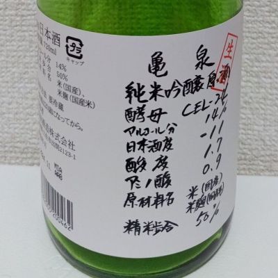 亀泉のレビュー by_コマッチョメ4世