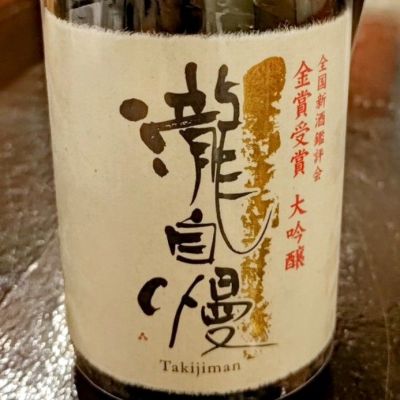 瀧自慢のレビュー by_コマッチョメ4世