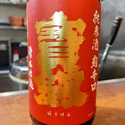 広島県の酒