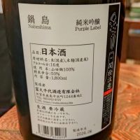 鍋島のレビュー by_コマッチョメ4世