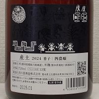 産土のレビュー by_コマッチョメ4世