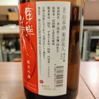 東洋美人のレビュー by_コマッチョメ4世