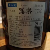 写楽（冩樂）のレビュー by_コマッチョメ4世