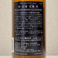 交酒 花風のレビュー by_コマッチョメ4世