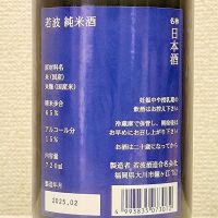 若波のレビュー by_コマッチョメ4世