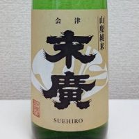 末廣