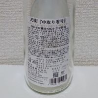 天明のレビュー by_コマッチョメ4世