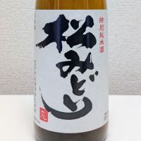 松みどり
