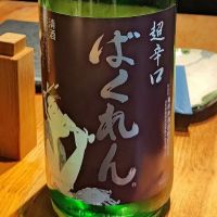 
            ばくれん_
            コマッチョメ4世さん