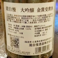 瀧自慢のレビュー by_コマッチョメ4世
