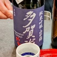 多賀治