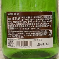 九頭龍のレビュー by_コマッチョメ4世