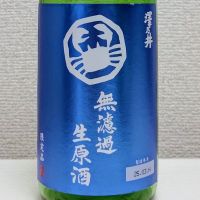 澤乃井