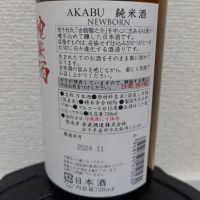 赤武のレビュー by_コマッチョメ4世