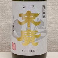末廣