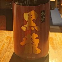 
            黒龍_
            コマッチョメ4世さん