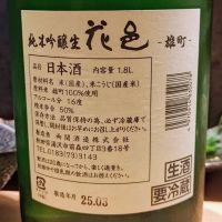 花邑のレビュー by_コマッチョメ4世