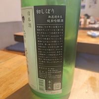 鳳凰美田のレビュー by_コマッチョメ4世
