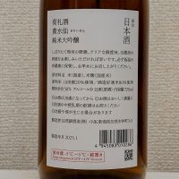 荷札酒のレビュー by_コマッチョメ4世