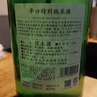 大信州のレビュー by_コマッチョメ4世