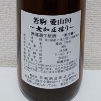 若駒のレビュー by_コマッチョメ4世