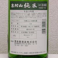 東村山のレビュー by_コマッチョメ4世