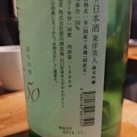 東洋美人のレビュー by_コマッチョメ4世