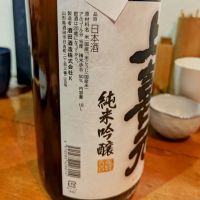 上喜元のレビュー by_コマッチョメ4世