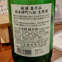 誠鏡のレビュー by_コマッチョメ4世