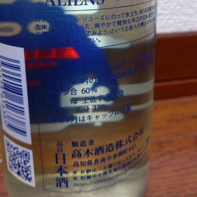 ALIENS(エイリアンズ) | 日本酒 評価・通販 SAKETIME ALIENS(エイリアンズ) | 日本酒 評価・通販 SAKETIME