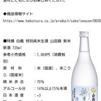 白鶴のレビュー by_Lico