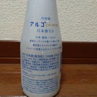 アルゴ 日本酒5.0のレビュー by_Lico