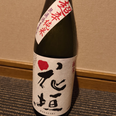 花垣のレビュー by_ken