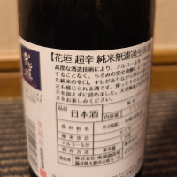 花垣のレビュー by_ken