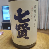 
            七賢_
            kenさん