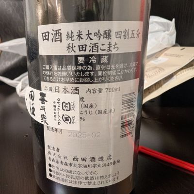 田酒(でんしゅ) - ページ42 | 日本酒 評価・通販 SAKETIME