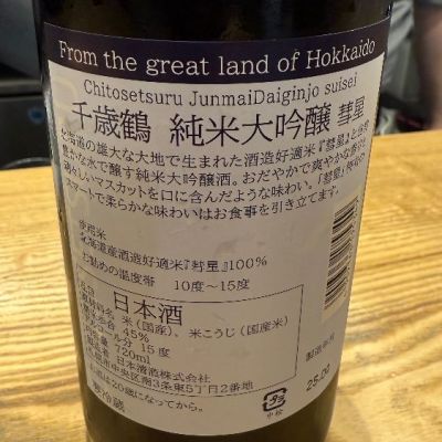 千歳鶴(ちとせつる) - ページ4 | 日本酒 評価・通販 SAKETIME