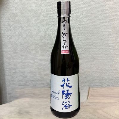 花陽浴のレビュー by_ユウジ