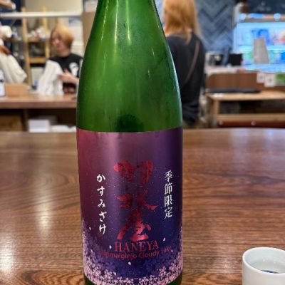 羽根屋のレビュー by_ユウジ
