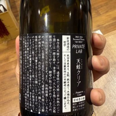 天蛙(あまがえる) | 日本酒 評価・通販 SAKETIME