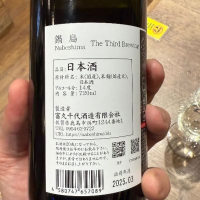 ユウジさんの佐賀県の日本酒レビュー・評価一覧 | 日本酒評価SAKETIME