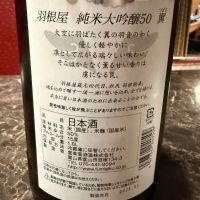 羽根屋のレビュー by_ユウジ
