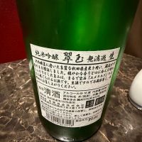 翠玉のレビュー by_ユウジ