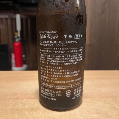 No.6(ナンバーシックス) | 日本酒 評価・通販 SAKETIME