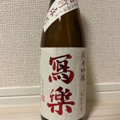 写楽（冩樂）のレビュー by_haru0403