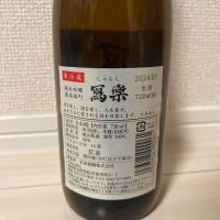 写楽（冩樂）のレビュー by_haru0403