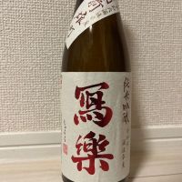 写楽（冩樂）
