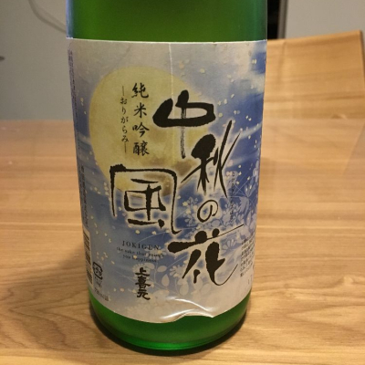 山形県の酒