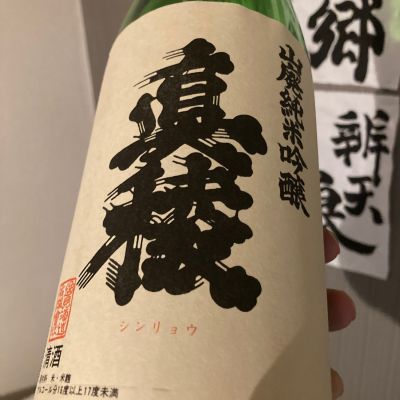 真稜のレビュー by_多羅尾伴子